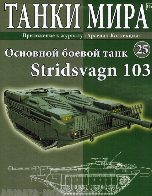 ТМ25 Танки Мира 25 Stridsvagn 103