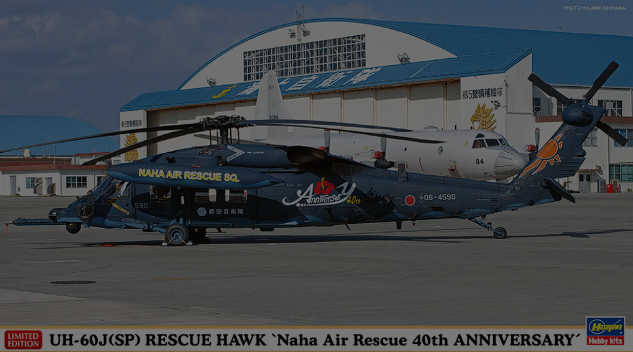 02414-Cпасательный вертолет ВВС Японии UH-60J(SP) RESCUE HAWK 'Naha Air Rescue 40th ANNIVERSARY' Hasegawa