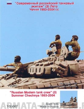 Т-35067 Российский танковый экипаж (Чечня, лето 1994-2005 гг) (3) Tank