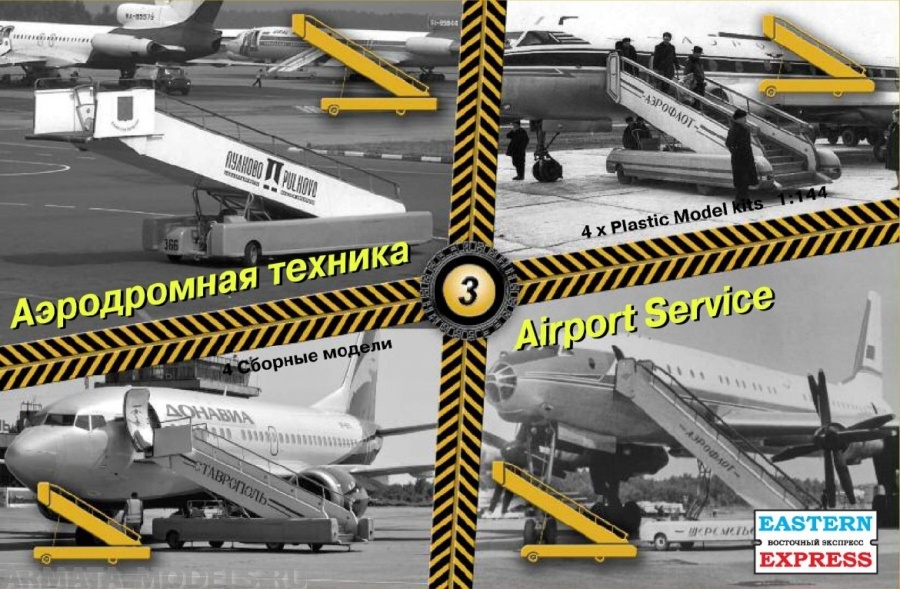 ЕЕ14602 Набор аэродромной техники № 3 (4 шт.)