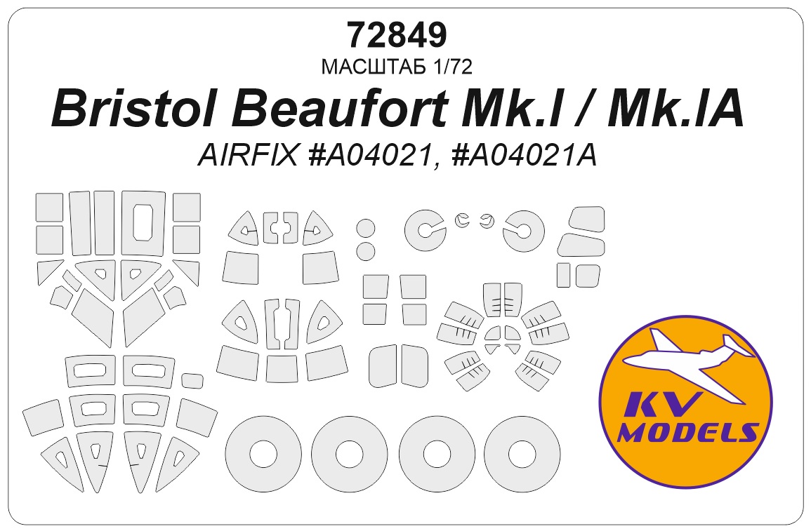 72849KV Окрасочная маска Bristol Beaufort Mk.I / Mk.IA (AIRFIX #A04021, #A04021A) + маски на колеса
