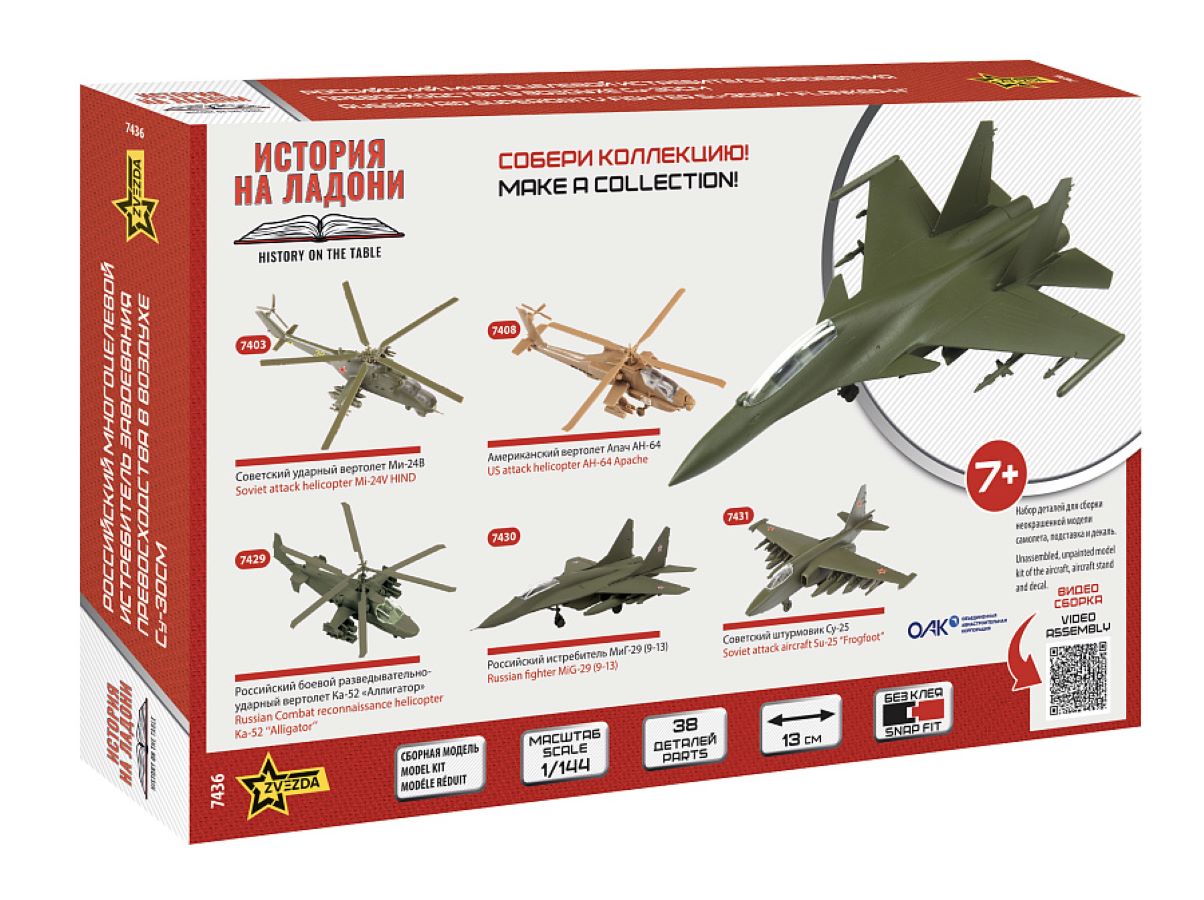 7436 Советский многоцелевой истребитель Су-30 СМ Звезда