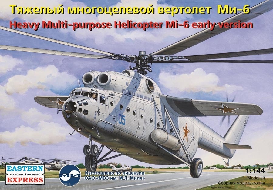 ЕЕ14506 Многоцелевой вертолет МИ-6 ранний ВВС