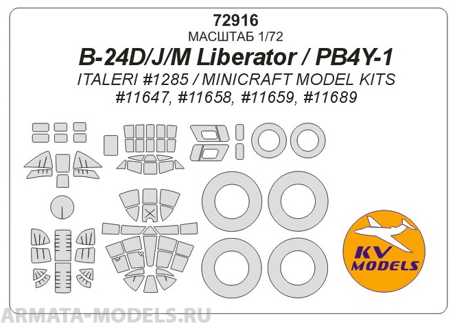 72916KV Окрасочная маска B-24D/J/M Liberator / PB4Y-1 (ITALERI #1285 / Minicraft Model Kits #11647, #11658, #11659, #11689)  + маски на диски и колеса для моделей фирмы ITALERI / Minicraft Model Kits
