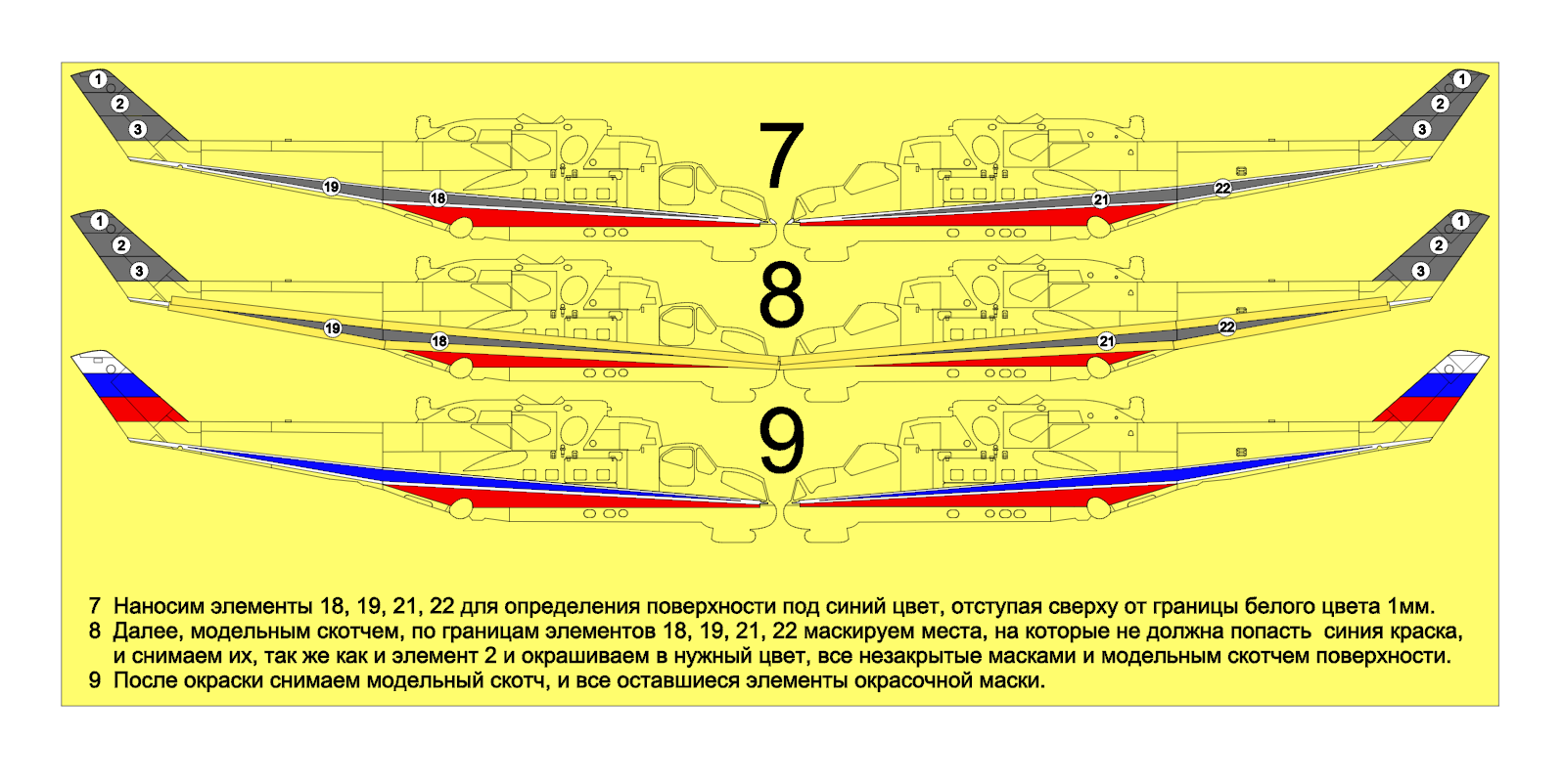 AM48123 Окрасочная маска для камуфляжа МИ-24П, 1/48 «Беркуты»