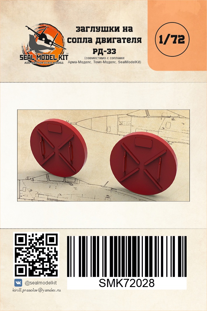 smk72028 заглушки сопел для рд-33