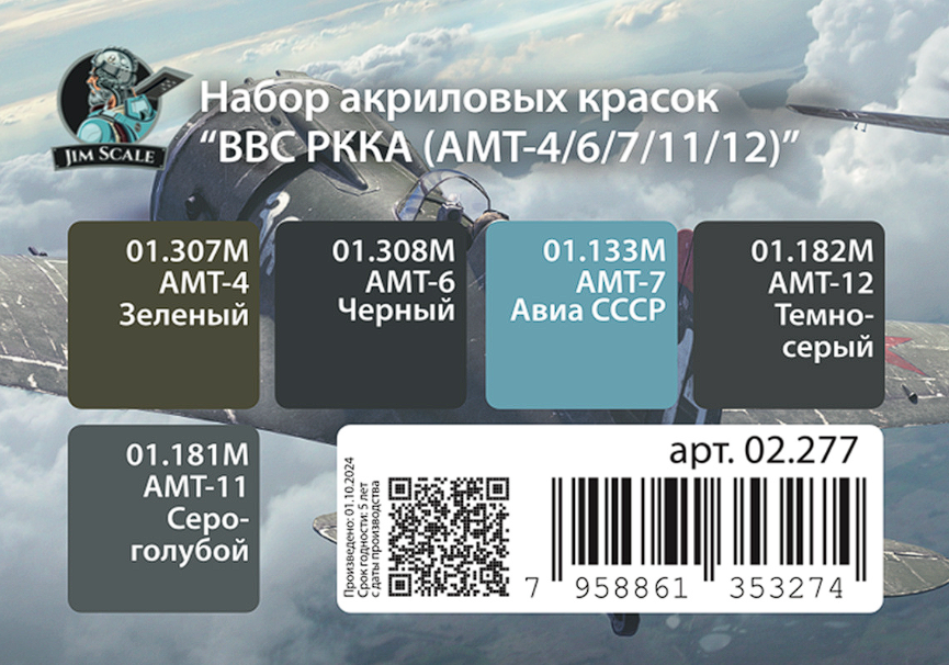 02.277JIM Мини-набор акриловых красок Jim Scale 'ВВС РККА (АМТ-4/6/7/11/12)'