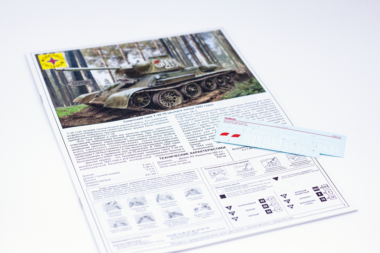 303567  Игрушка  техника и вооружение  Советский танк Т-34-76 выпуск конца 1943 г. Моделист