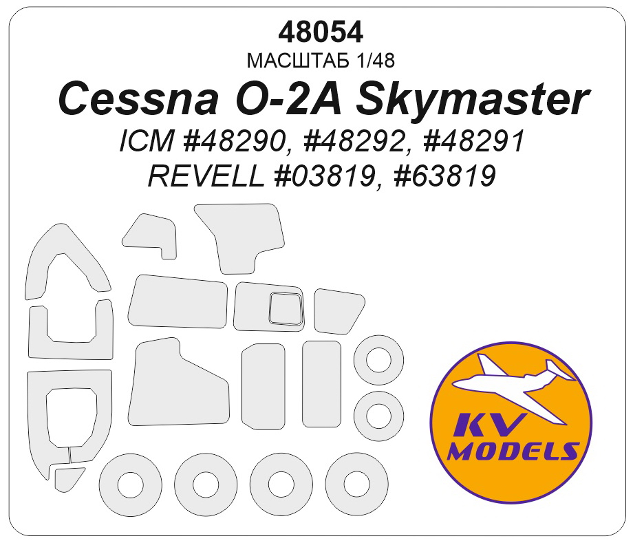 48054KV Окрасочная маска Cessna O-2A Skymaster (ICM #48290, #48292, #48291 / REVELL #03819, #63819) + маски на диски и колеса