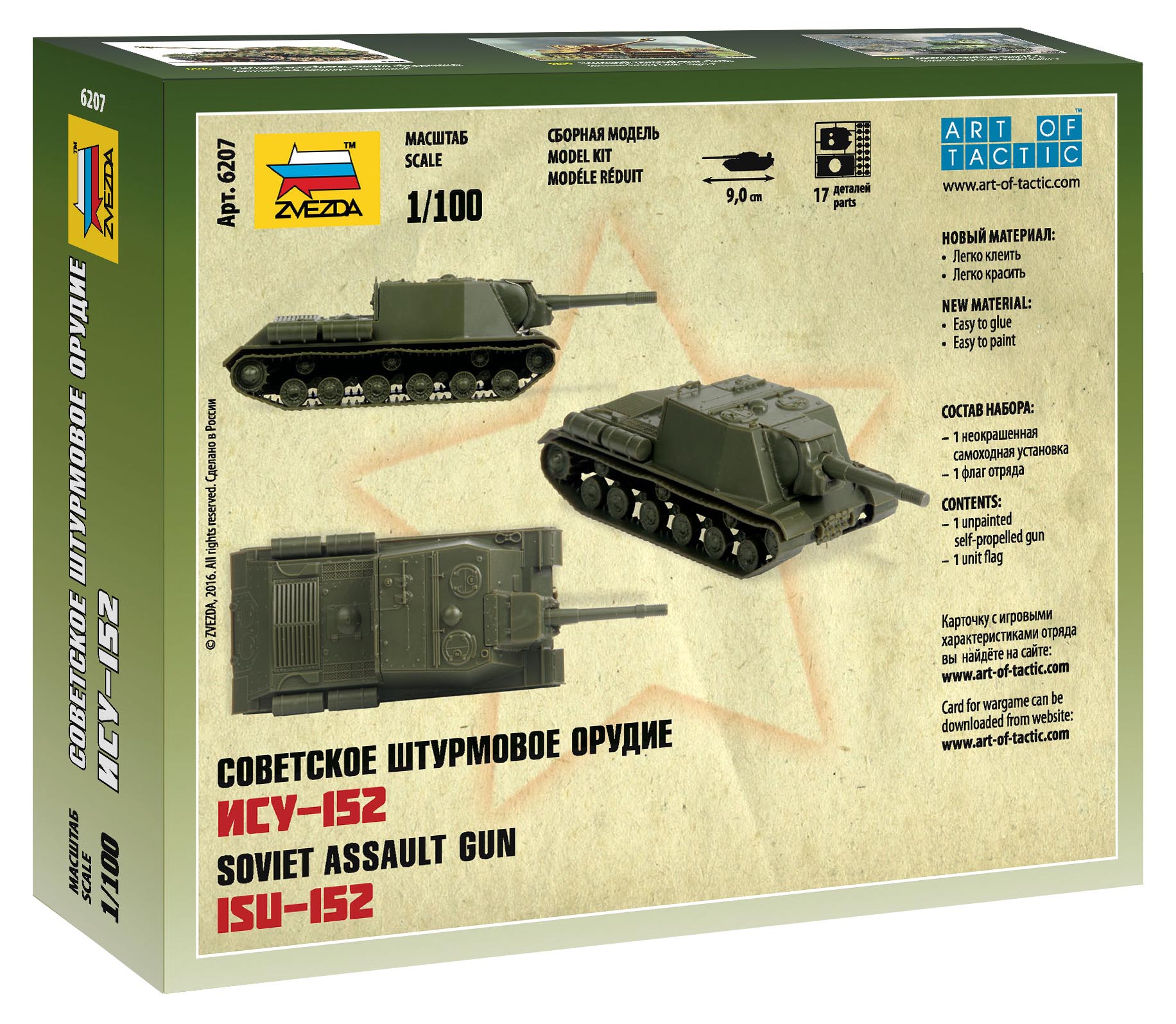 6207 Советское штурмовое орудие ИСУ-152 Звезда