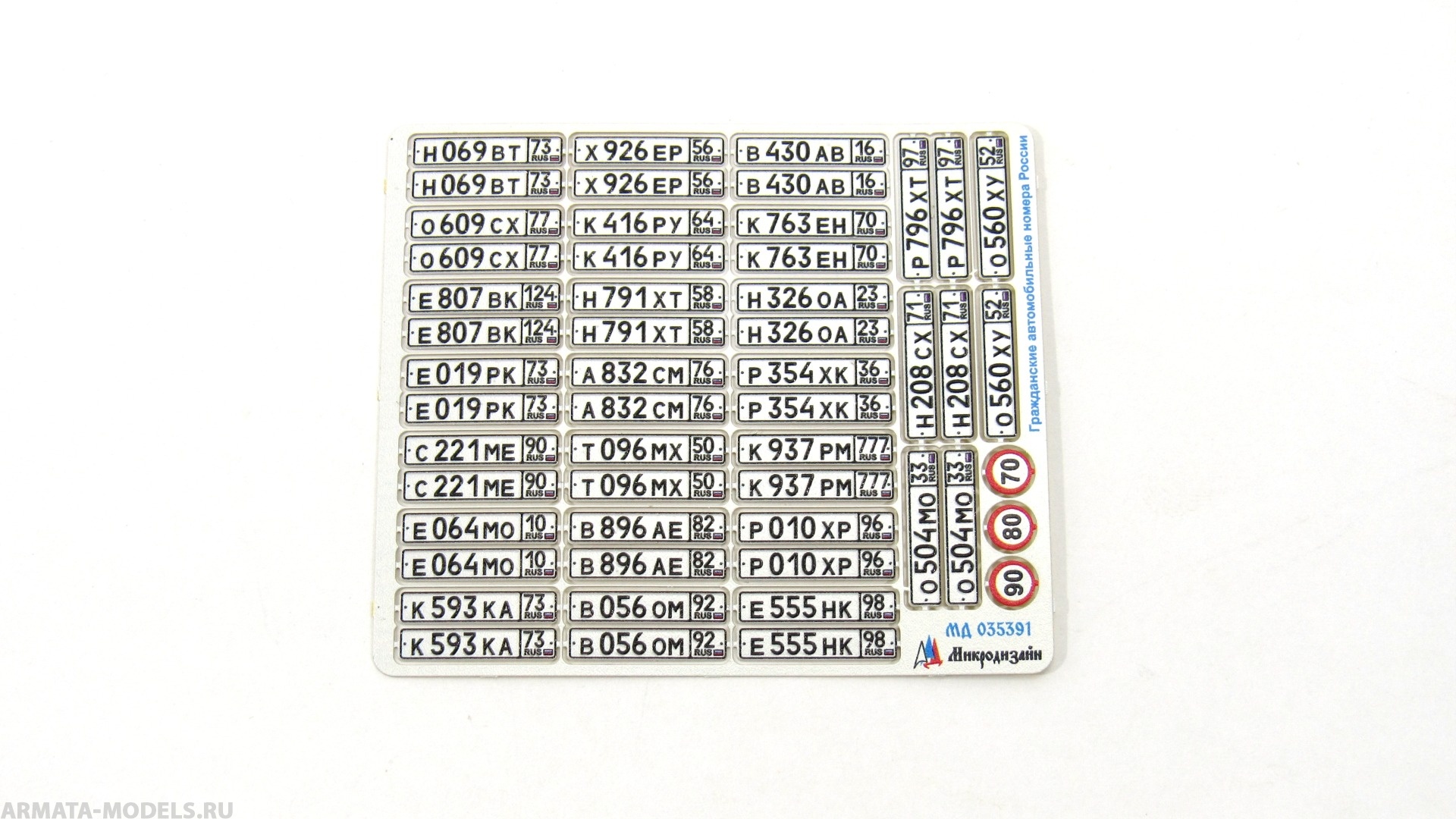 MD 035391 Гражданские автомобильные номера России цветные