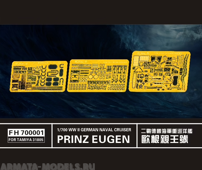 FH700001 Фототравление WWII German Naval Cruiser Prinz Eugen(For Tamiya 31805)