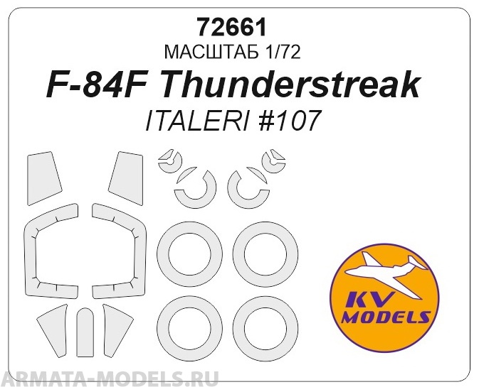72661KV F-84F Thunderstreak (ITALERI #107) + маски на диски и колеса