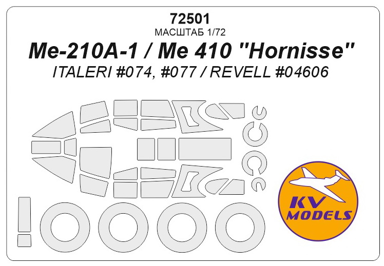 72501KV Me-210A-1 / Me 410 ''Hornisse'' (ITALERI #074, #077 / REVELL #04606) + маски на диски и колеса