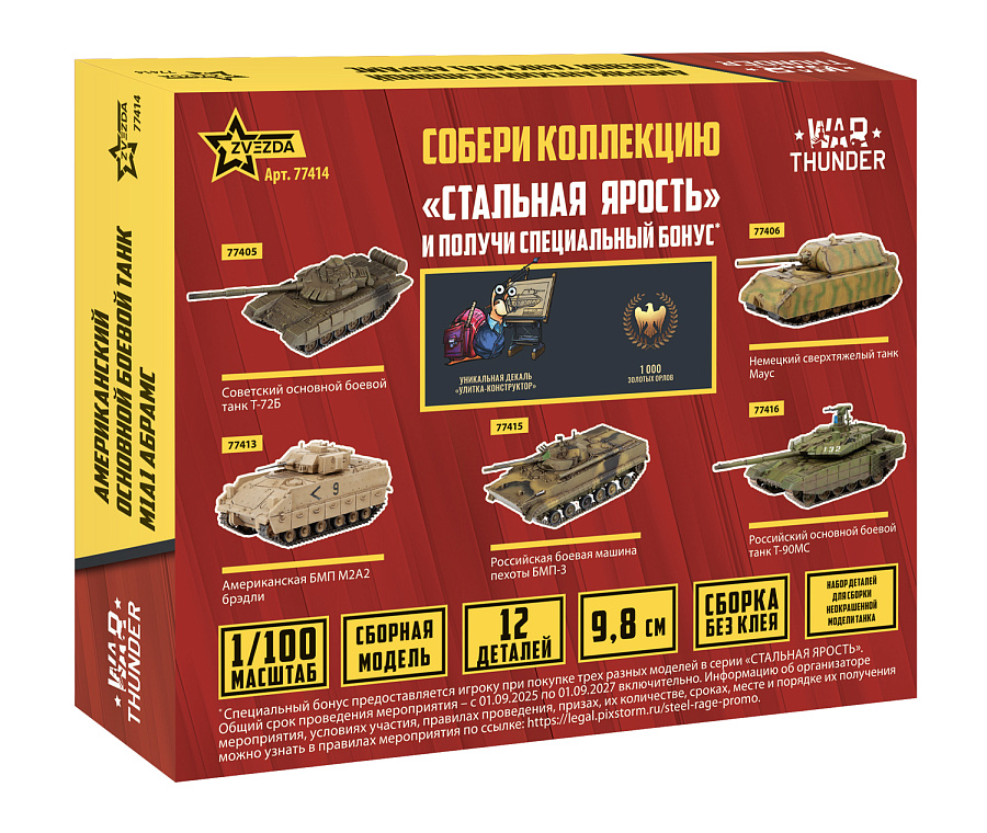 77414 Американский танк Абрамс М1А1 WT Звезда