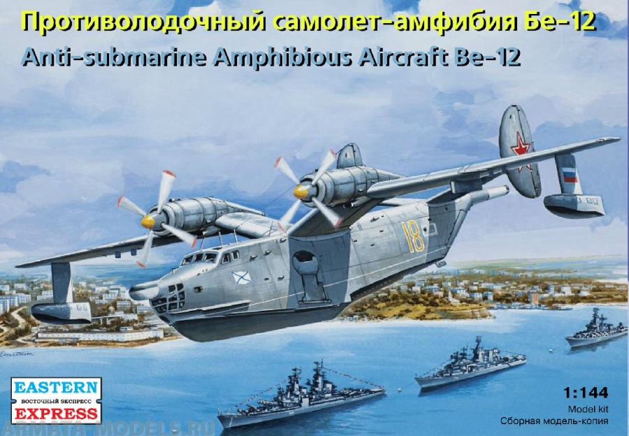 ЕЕ144108  Противолодочный самолет-амфибия Бе-12 Восточный экспресс