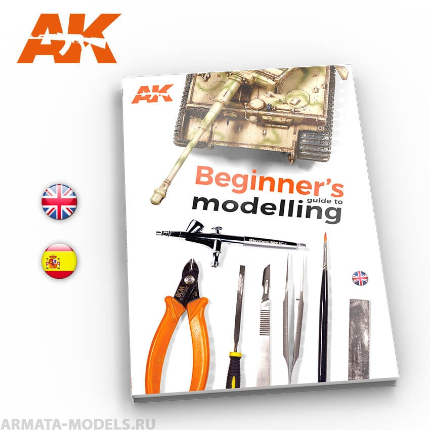 AK251 Книга Beginer's Guide to Modelling - English