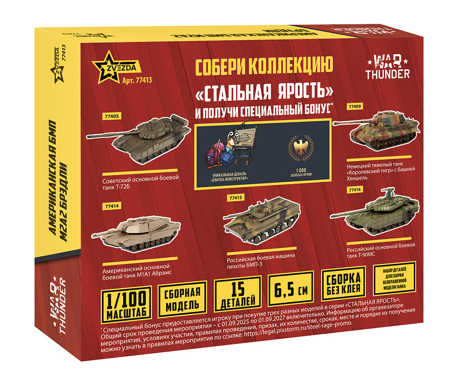 77413 Американский БМП Бредли М2А2 WT Звезда