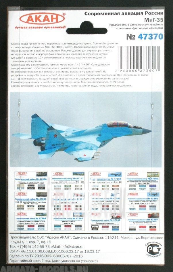 47370A Современная авиация России: МиГ-35