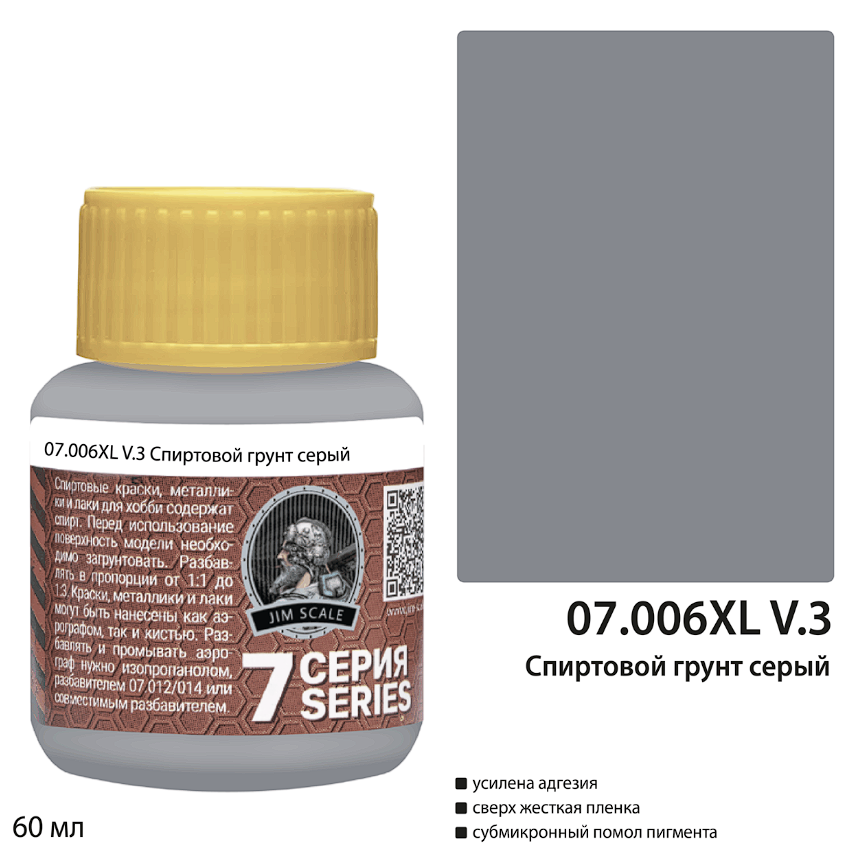 07.006XLv.3JIM Спиртовой грунт серый (60мл)
