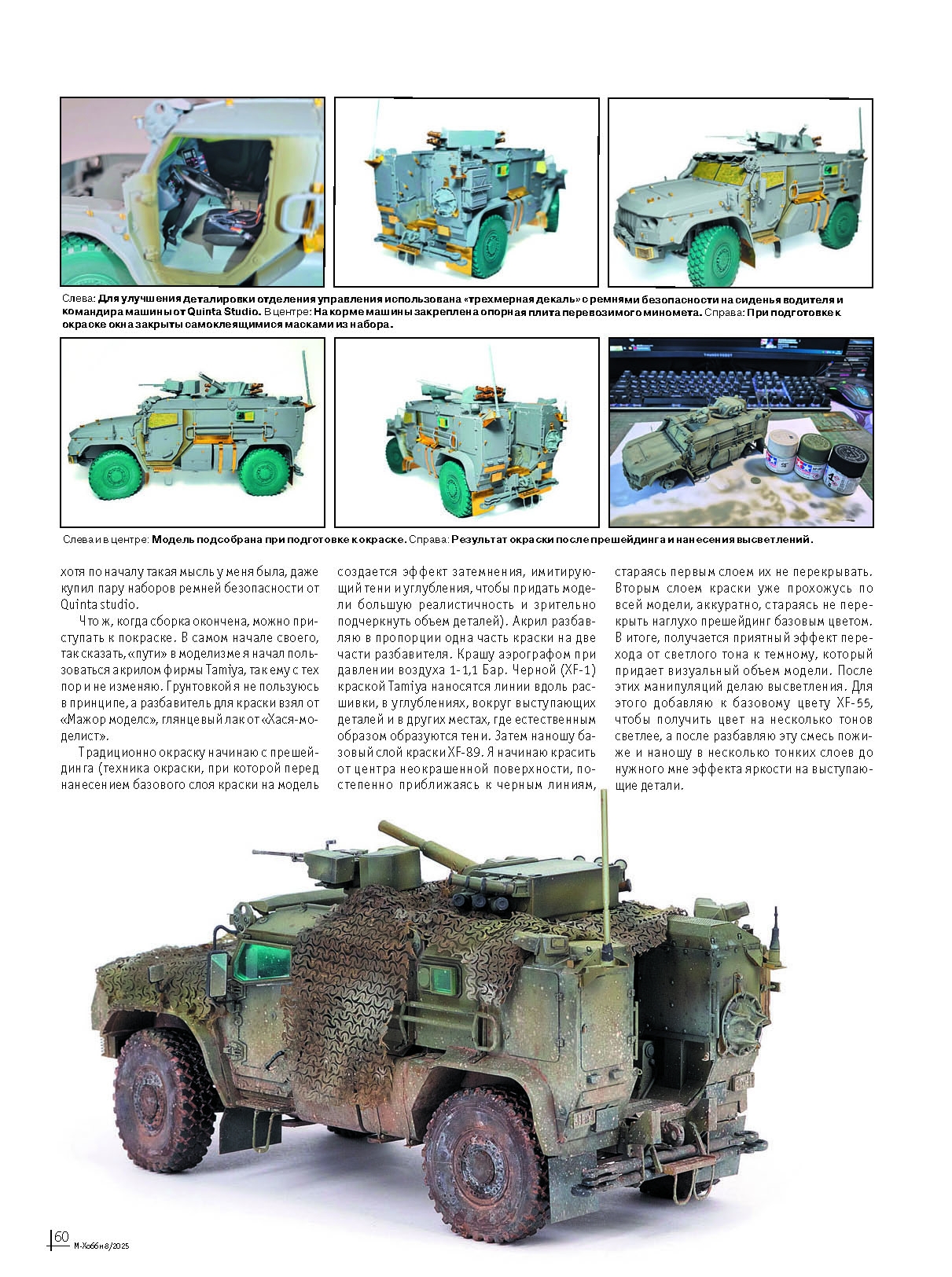 08-2025 М-Хобби Журнал №08/2025