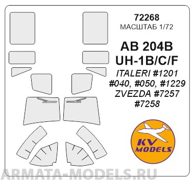 72268KV Окрасочная маска AB 204B / UH-1B/C/F (ITALERI #040, #050, #1201, #1229 /ZVEZDA #7257, #7258) для моделей фирмы ITALERI/ ZVEZDA