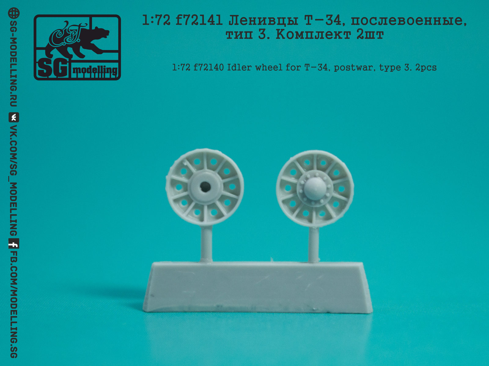 f72141 1:72 Ленивцы Т-34, послевоенные, тип 3. Комплект 2шт