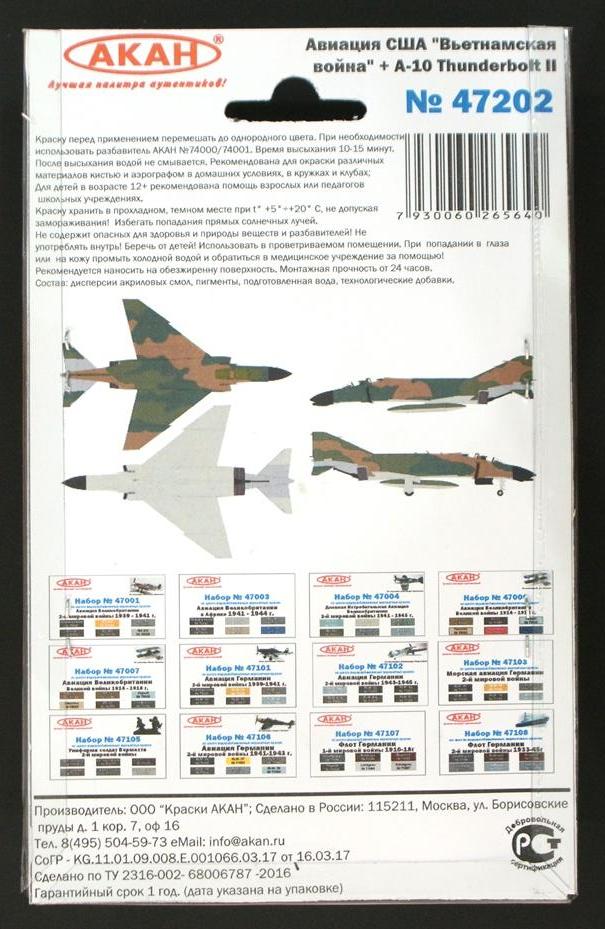 47202 Набор красок Авиация США Вьетнамская война (72002+72003+72021+72023+72004+72041) 6х10мл