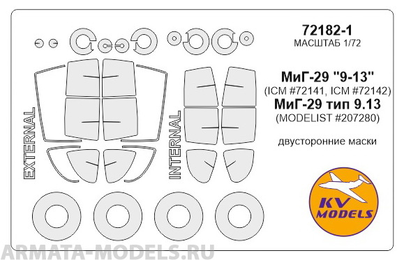 72182-1KV Окрасочная маска МиГ-29