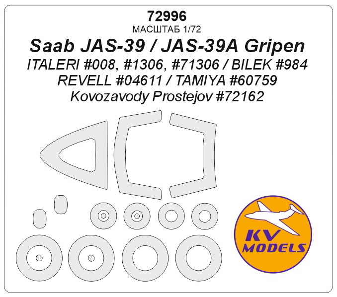 72996KV Saab JAS-39 / JAS-39A Gripen (ITALERI #008, #1306, #71306 / REVELL #04611 / TAMIYA #60759 / BILEK #984 / Kovozavody Prostejov #72162) + маски на диски и колеса