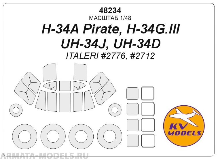48234KV Окрасочная маска H-34A Pirate, H-34G.lll, UH-34J, UH-34D (ITALERI #2776, #2712) + маски на диски и колеса