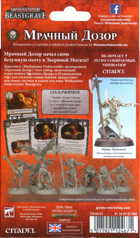 110-63-21GW Набор Вархаммер Андерворлдс: Мрачный Дозор (рус.) (Warhammer Underworlds: Grymwatch (Rus))