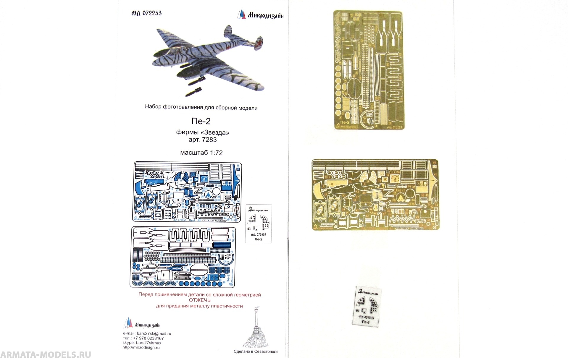 MD 072253 Пе-2 (Звезда)