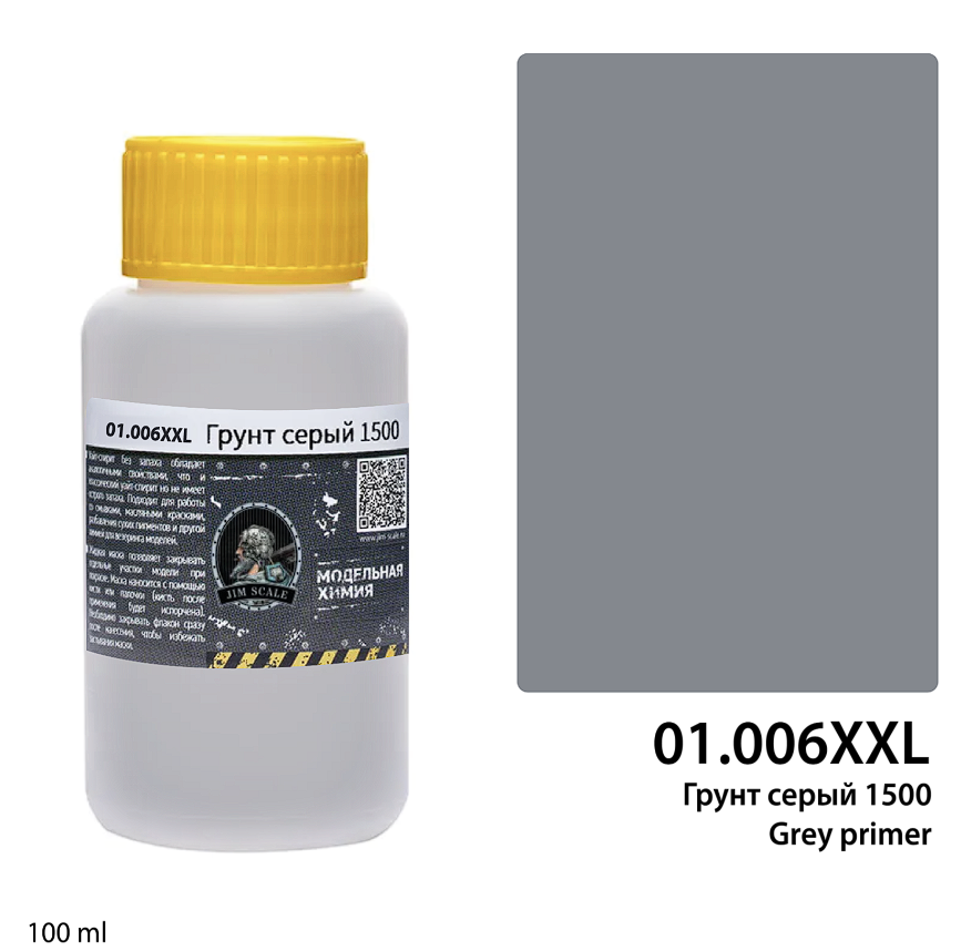 01.006XXLJIM Грунт серый 1500 Grey primer (100мл) (2)