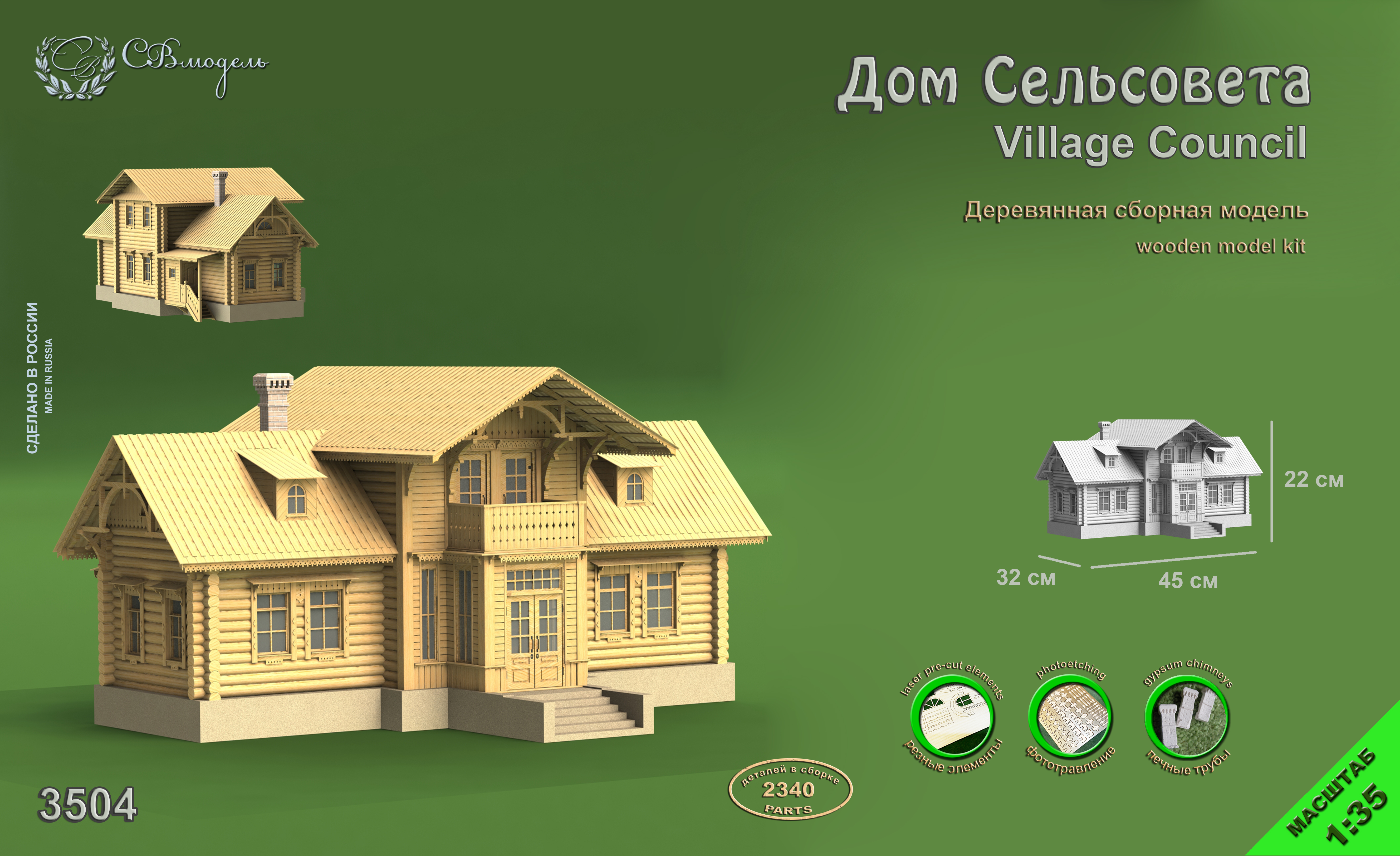 3504 сборная деревянная модель Дом Сельсовета СВ Модель