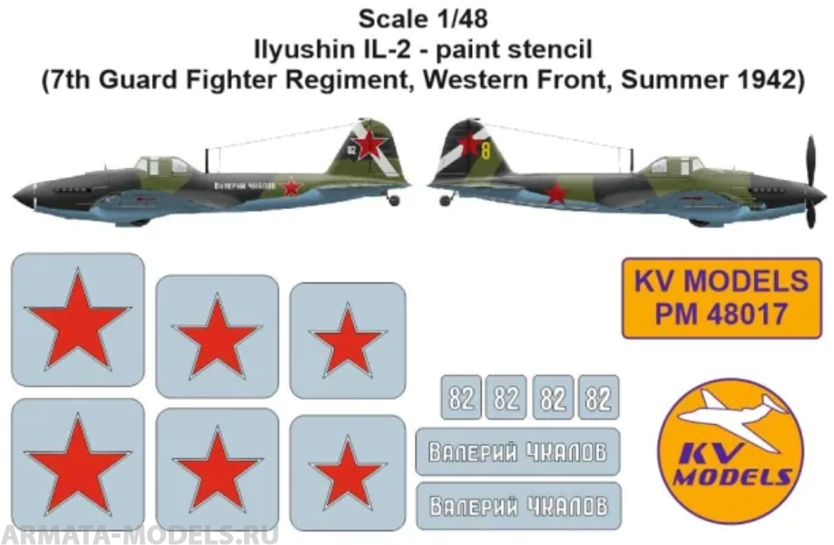 PM48017KV Ил-2 - маски на опознавательные знаки (Ржевский район, лето 1942 г.)
