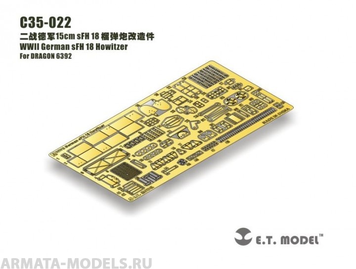 C35-022ET WWII German sFH 18 Howitzer 1/35