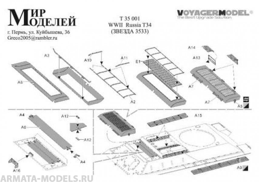 Т35001 Средний танк Т-34 ( Звезда №3533, 3525, 3535)