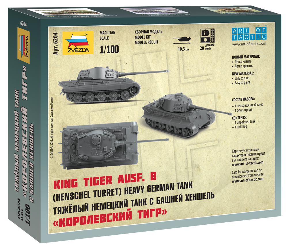 6204 Немецкий тяжелый танк Королевский Тигр Т-VIB Звезда