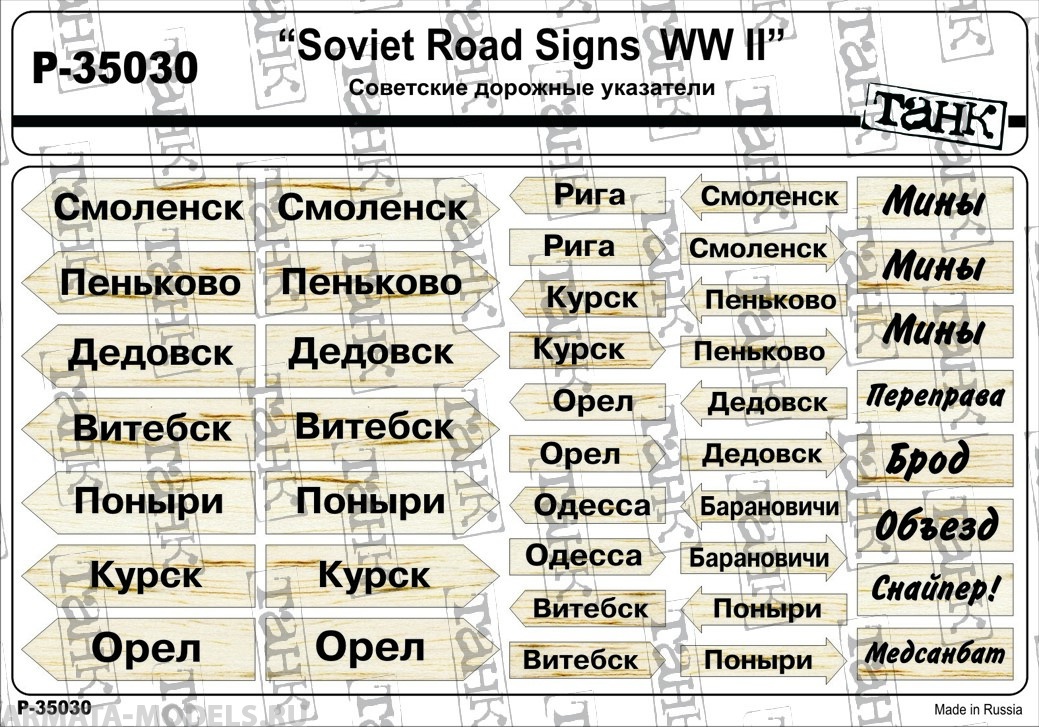 P-35030 Soviet Road Signs WW II