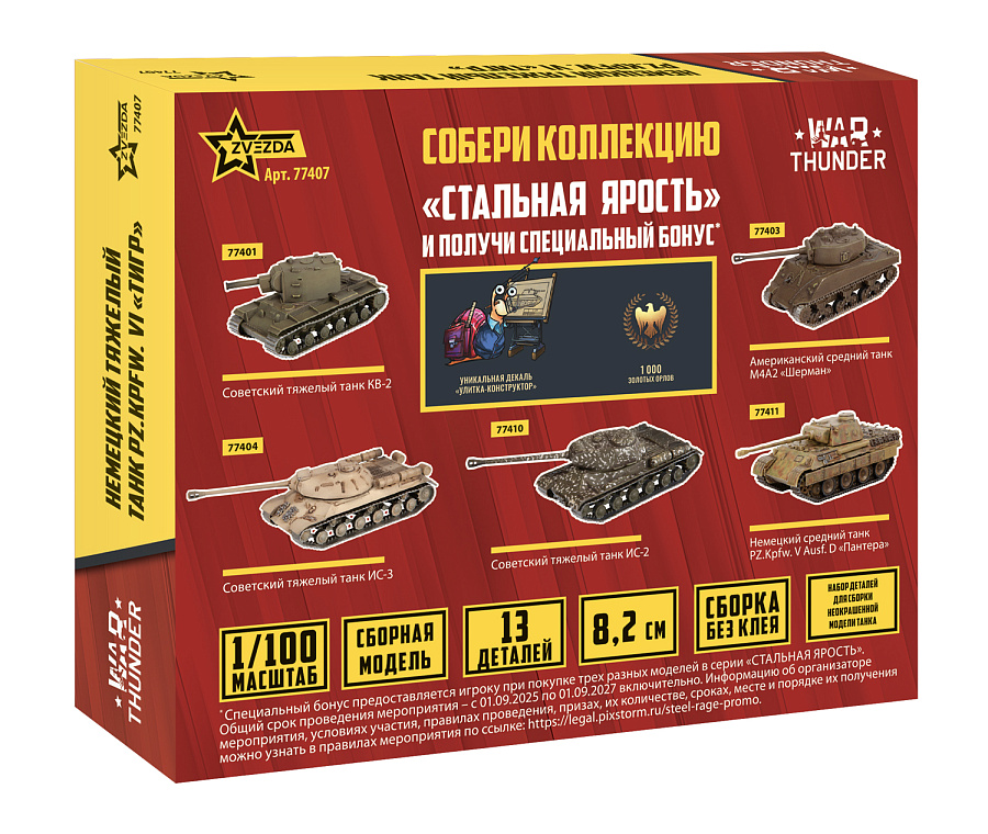 77407 Немецкий танк "Тигр" WT Звезда