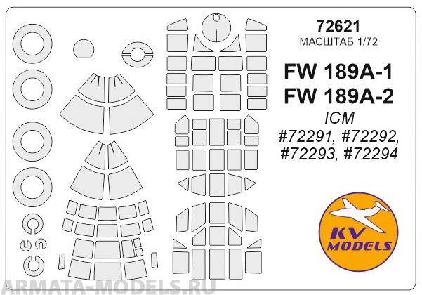 72621KV Окрасочная маска FW 189A-1 / FW 189A-2 (ICM #72291, #72292, #72293, #72294) + wheels masks для моделей фирмы ICM