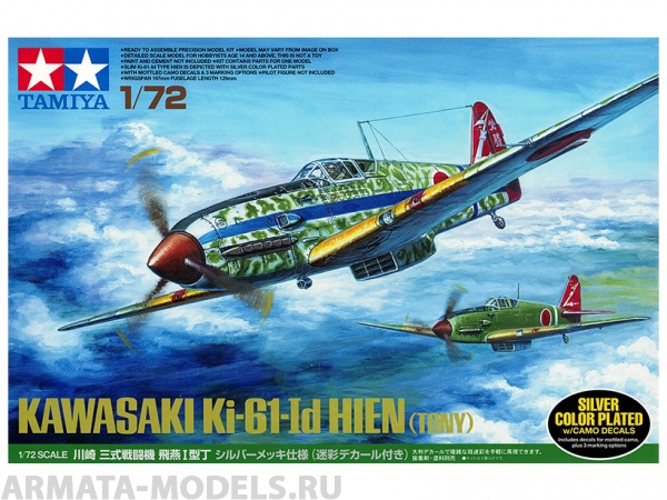 25420 1/72 KAWASAKI KI-61-ID HIEN (TONY) silver plated (литники хромированные) Tamiya