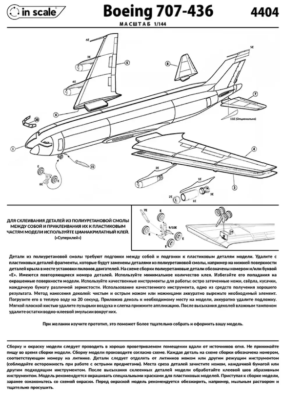 4404 Сборная модель самолета Boeing 707-436 InScale