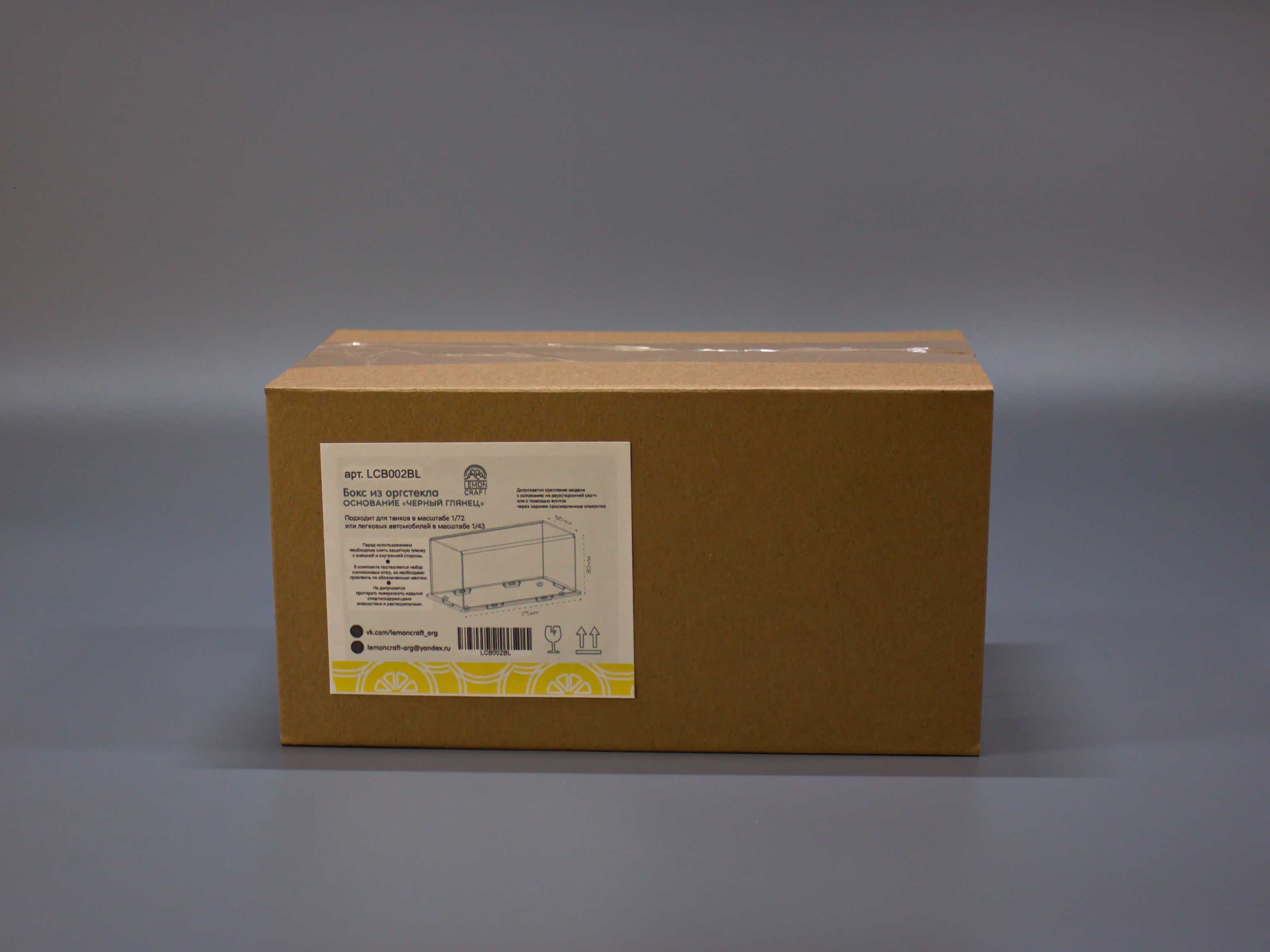 LCB002BL Бокс акриловый для танков 1/72 175х80х80, основание черный глянец