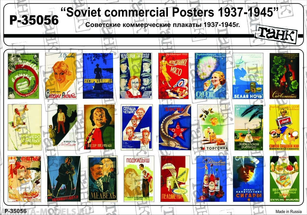 P-35056 Soviet Commercial Posters 1937-1945
