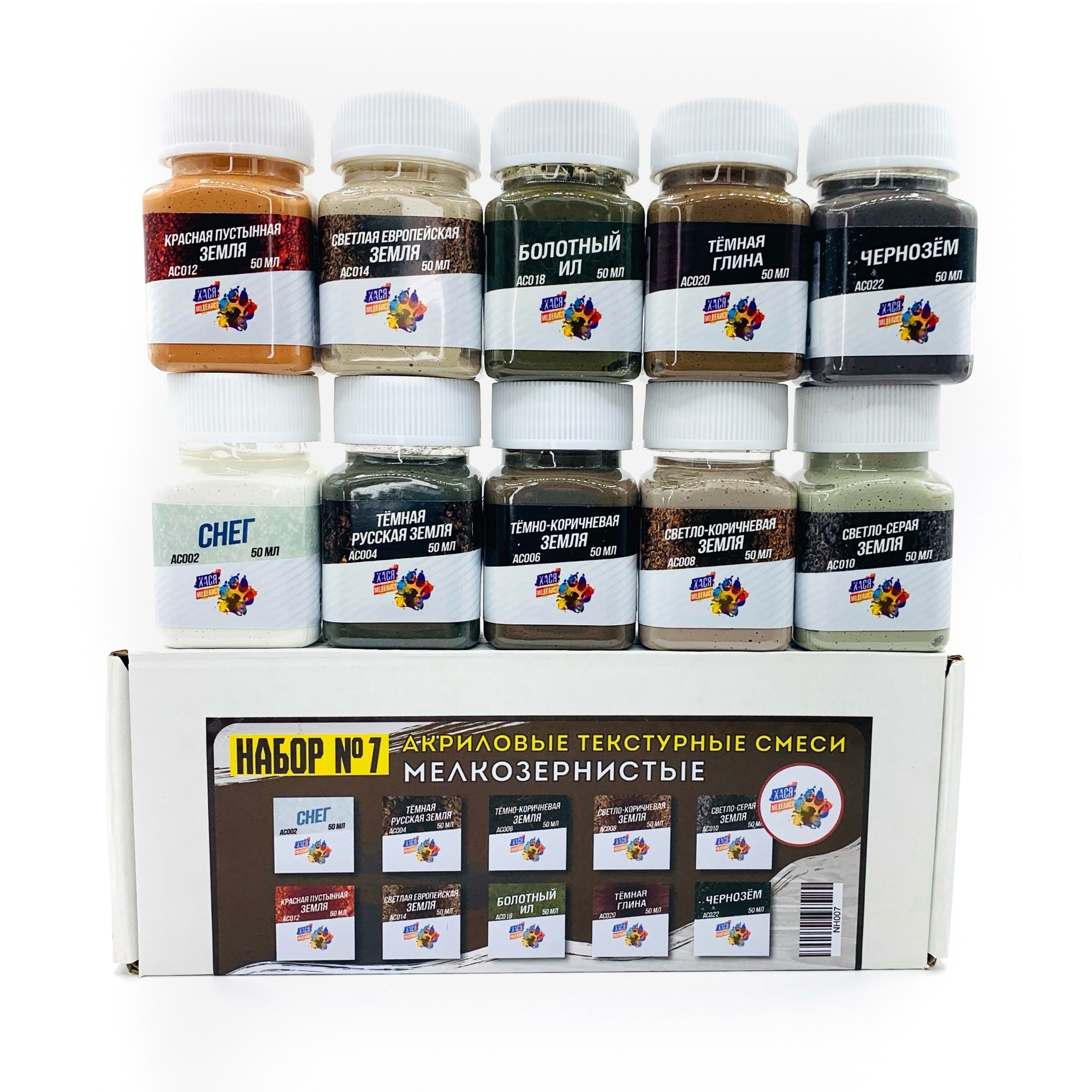 Набор №7 Акриловые смеси,мелкозернистые,10 шт
