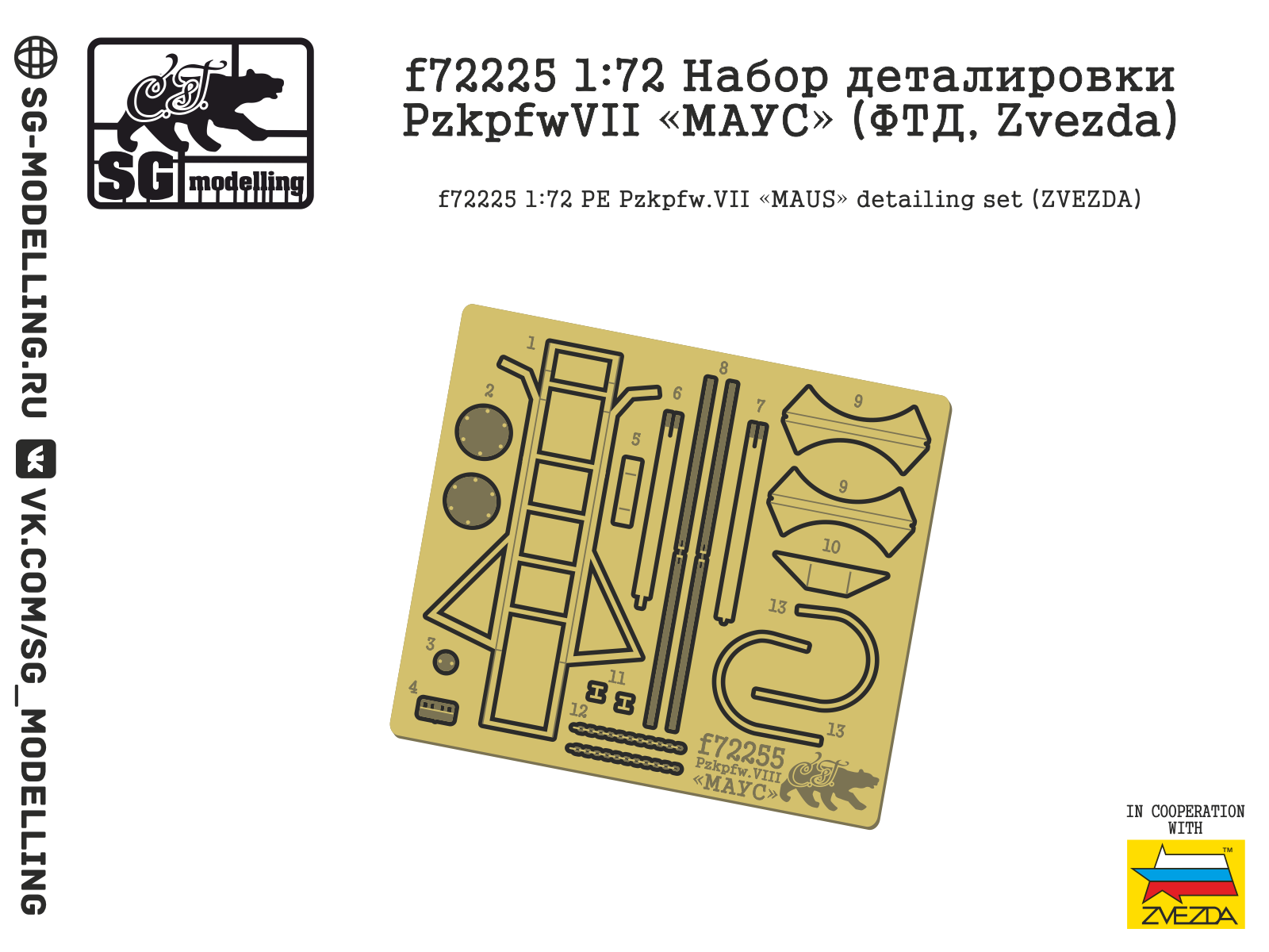 f72225 Набор деталировки Pzkpfw.VII "МАУС" (ФТД, Zvezda)