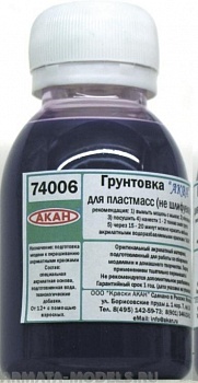 74006(75) Грунтовка “Аква” для пластмасс (не шлифуемая) 75 мл