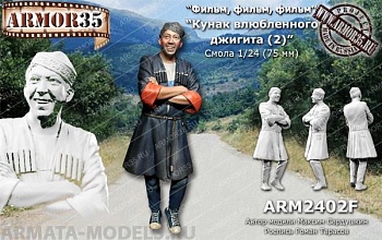 ARM2402F Кунак влюбленного джигита (2)